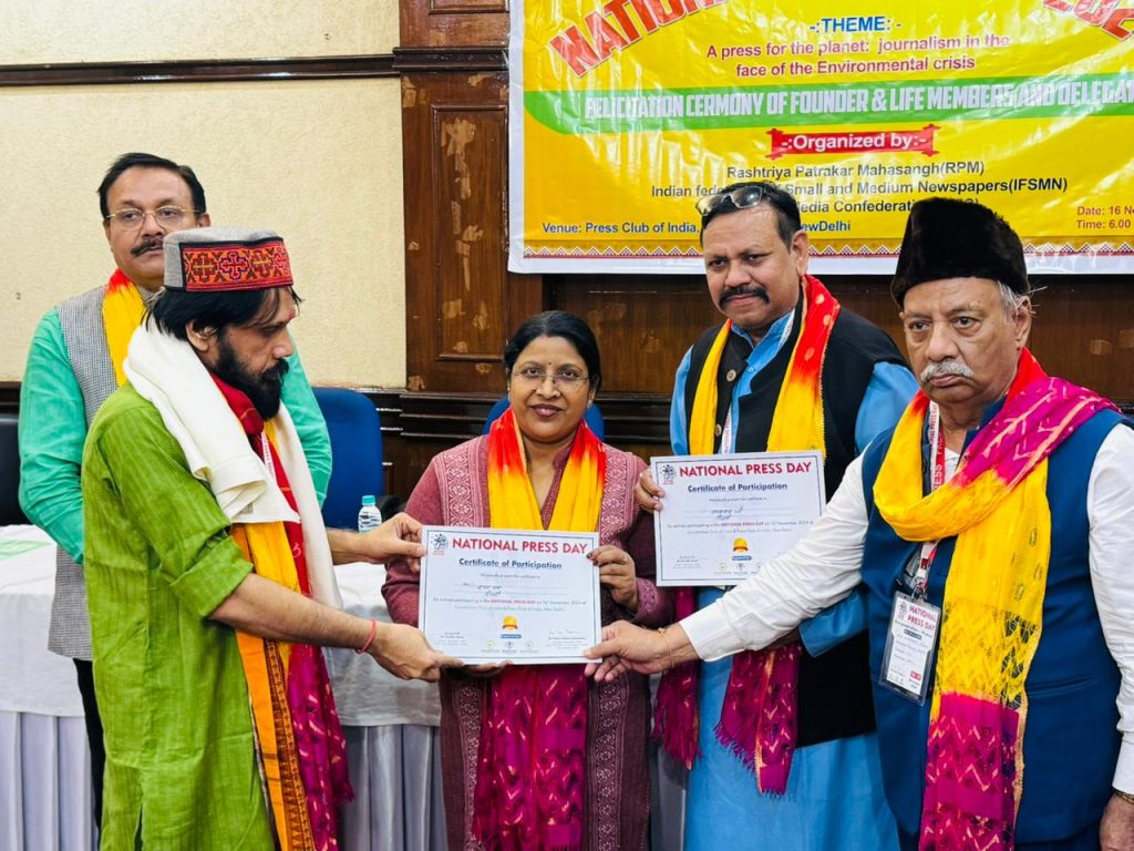 RASHTRIYA PATRAKAAR MAHASANGH ( RPM) Demands Constitutional Recognition of Press as the Fourth Pillar