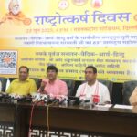 Rashtrotkarsh Diwas will be held at Talkatora Stadium on 23rd June in the holy presence of Shankaracharya Swami Nischalanand Saraswati