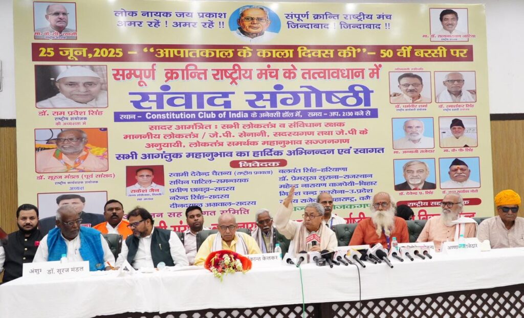 Call for Equal Pension and Recognition for Emergency-era Detainees; Demand for International Museum in the Name of Jayaprakash Narayan Raised at JP Senani Sammelan