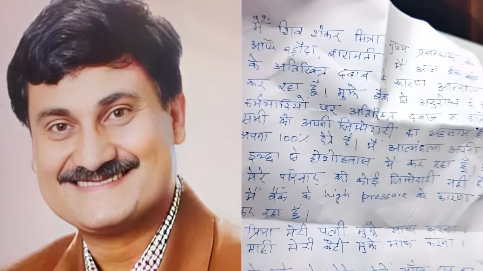 "Don't Burden Staff": Baramati Branch Is Shocked by Bank Manager's Emotional Suicide Note